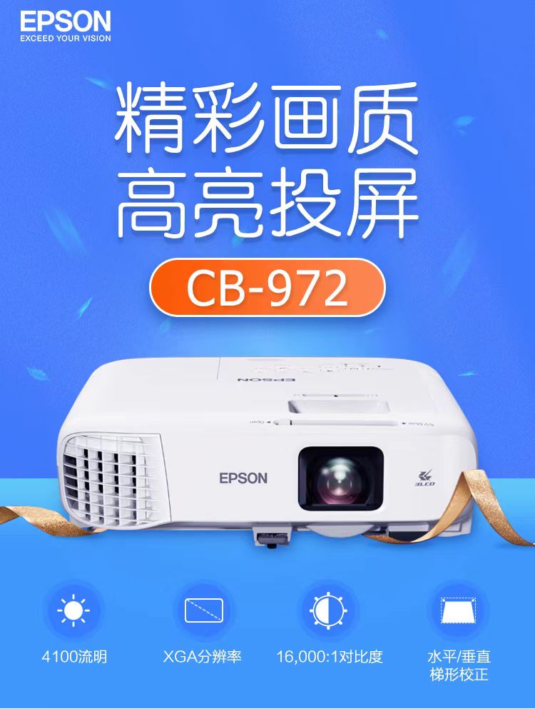 沧州爱普生cb-972投影仪